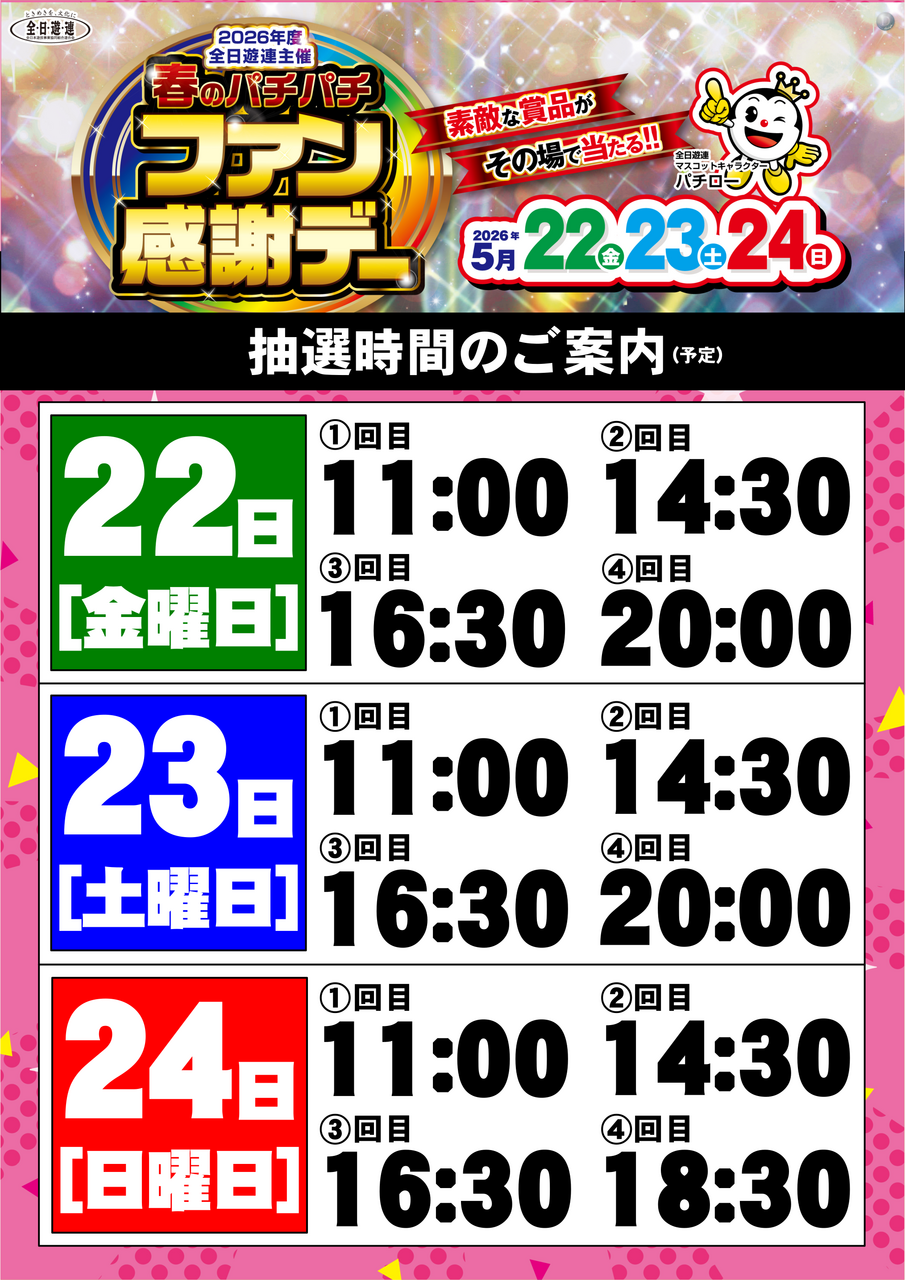 %e6%8a%bd%e9%81%b8%e3%80%80%e3%81%9f%e3%81%a6