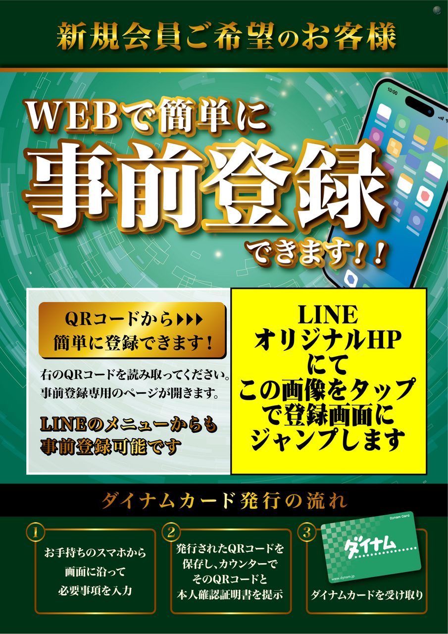 %e6%b1%8e%e7%94%a8%ef%bc%89web%e3%81%a7%e4%ba%8b%e5%89%8d%e7%99%bb%e9%8c%b2_%e7%b8%a6