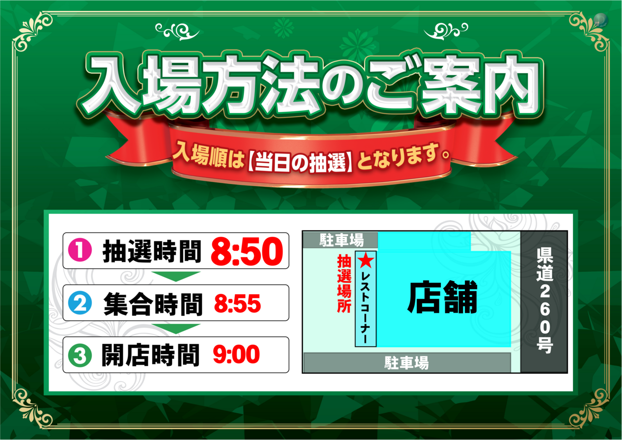 %e5%85%a5%e5%a0%b4%e6%96%b9%e6%b3%95%e3%80%80%e6%8a%bd%e9%81%b8%e5%9b%b3%e6%9c%89