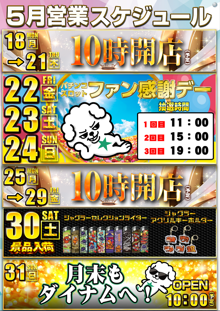 0518-0531%e3%82%b9%e3%82%b1