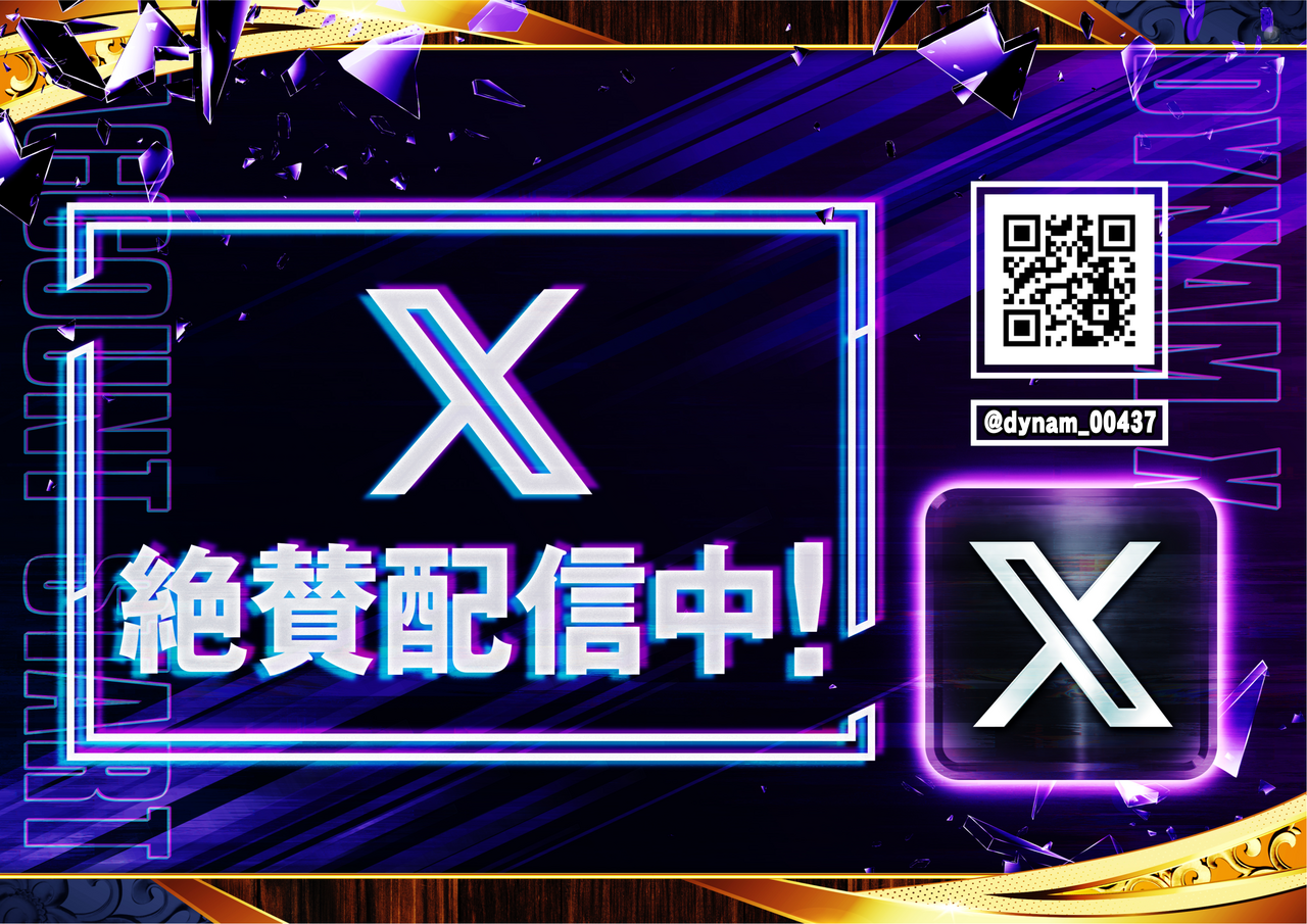 X%e7%b5%b6%e8%b3%9b%e9%85%8d%e4%bf%a1%e4%b8%ad