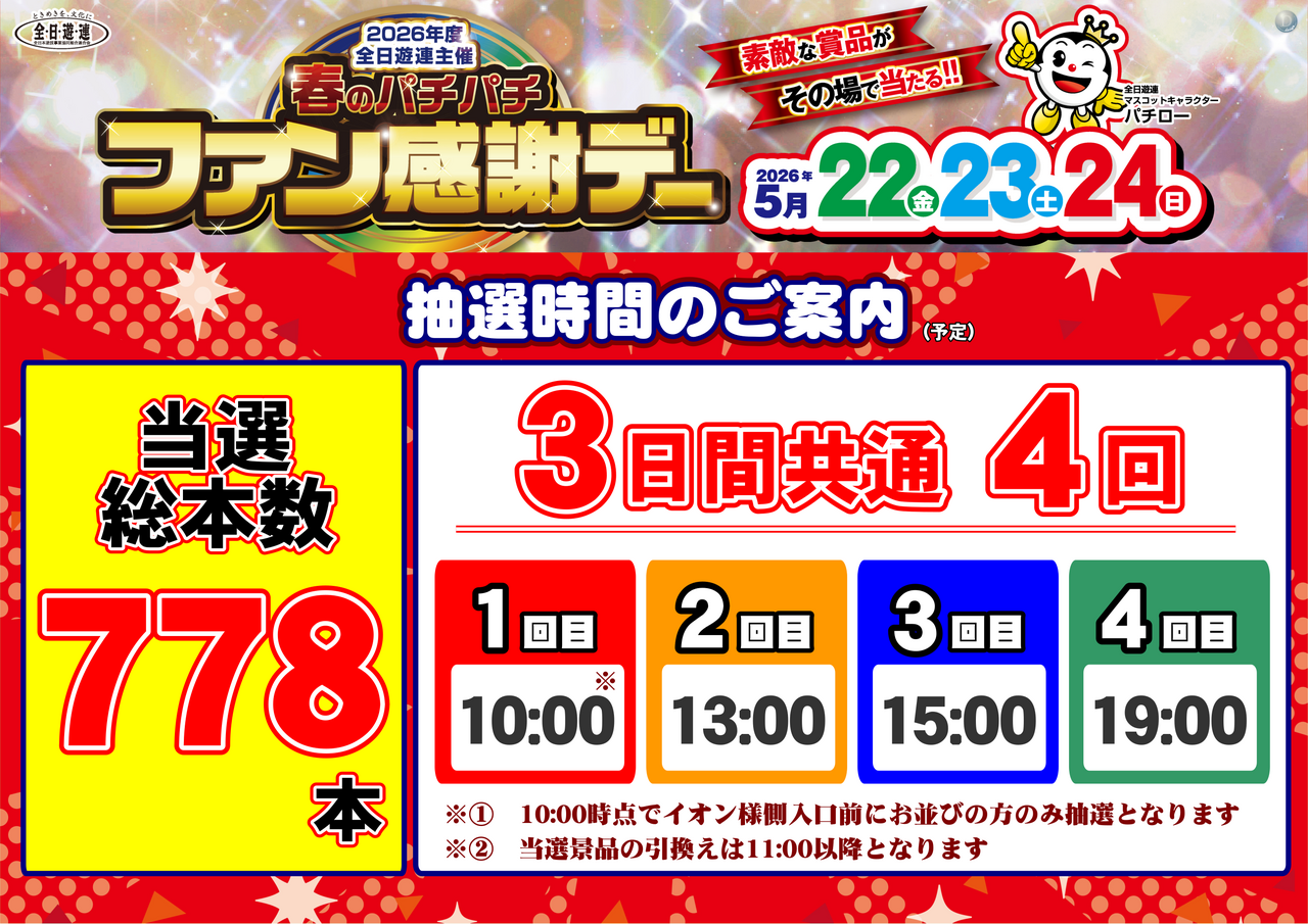 %e6%8a%bd%e9%81%b8%e6%99%82%e9%96%93%e3%82%88%e3%81%93
