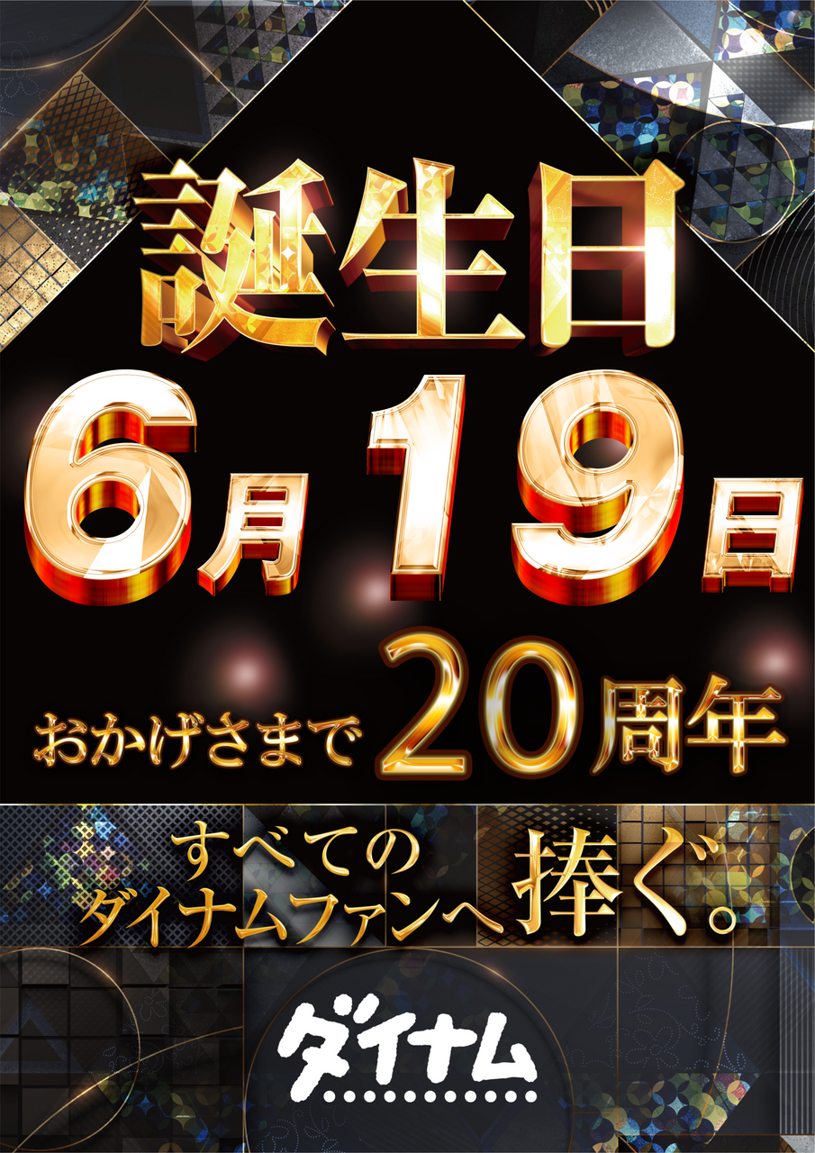 %e8%aa%95%e7%94%9f%e6%97%a5%e3%80%80%e7%b8%a6