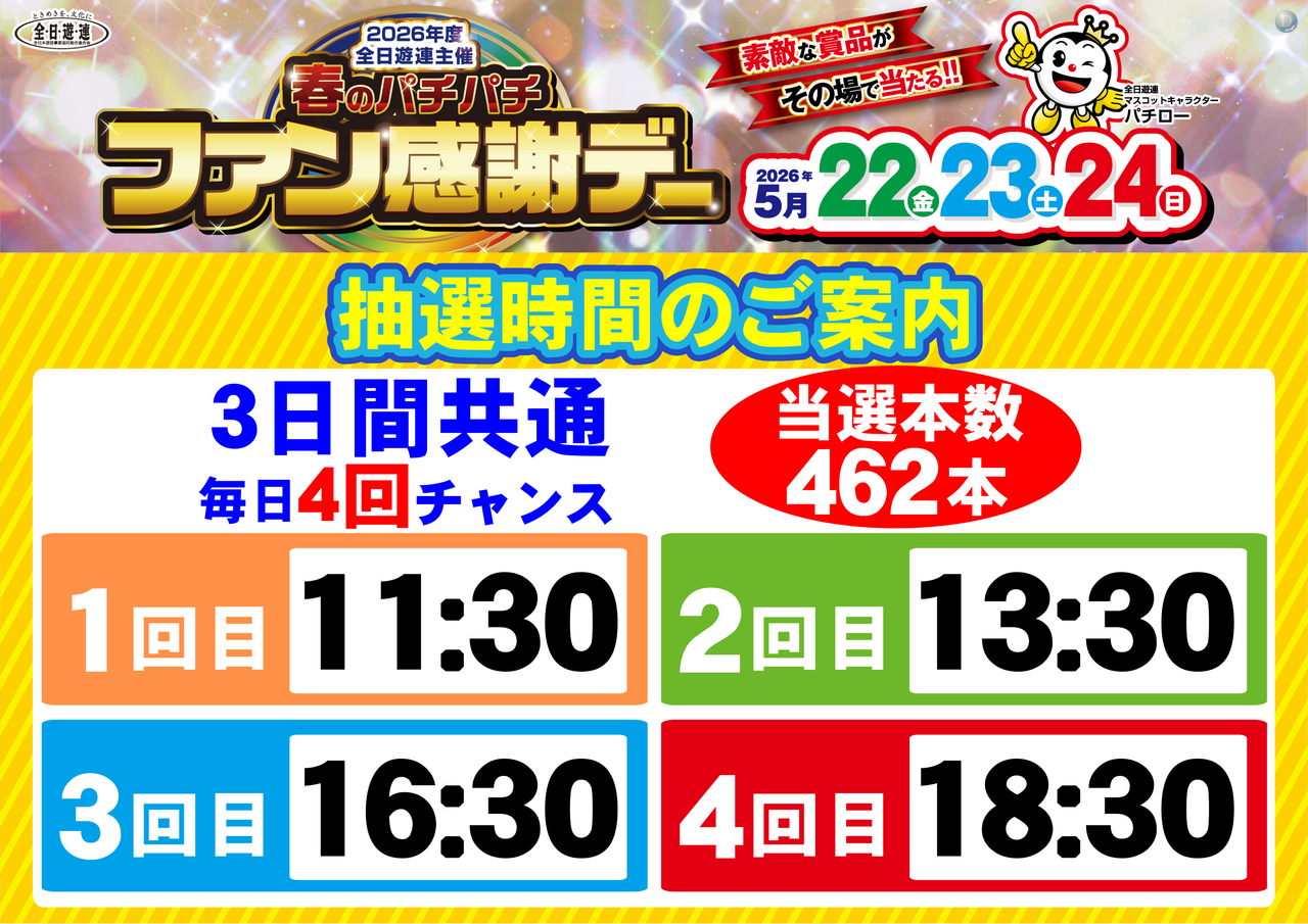 %e6%8a%bd%e9%81%b8%e6%99%82%e9%96%93%e3%80%80%e6%a8%aa