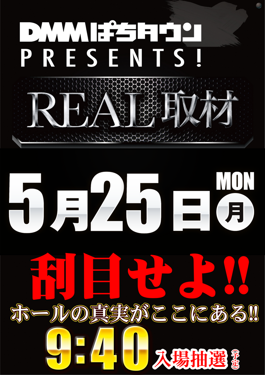 0525real%e5%8f%96%e6%9d%90%e3%80%80%e7%b8%a6