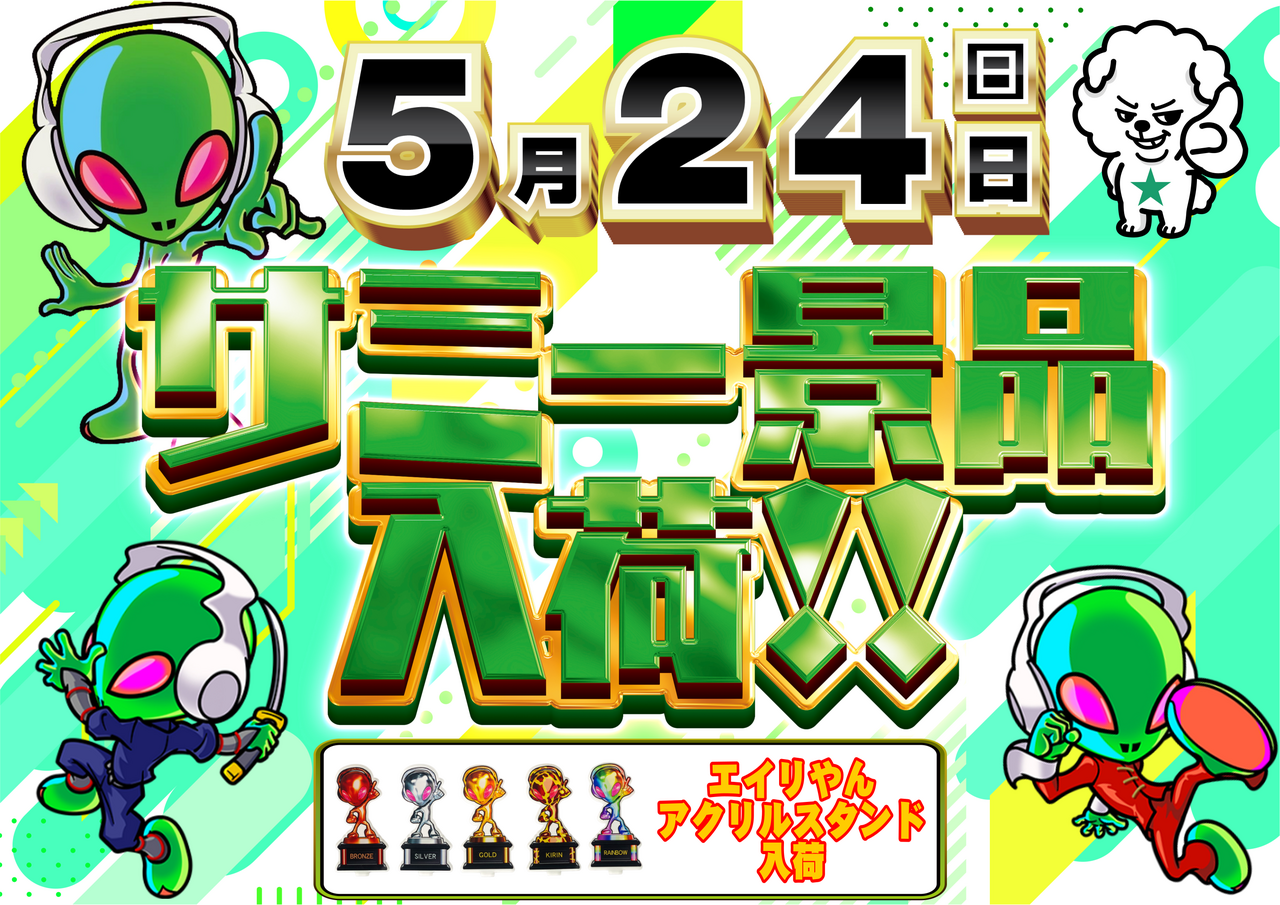 0524%e3%82%b5%e3%83%9f%e3%83%bc%e6%99%af%e5%93%81_%e6%a8%aa