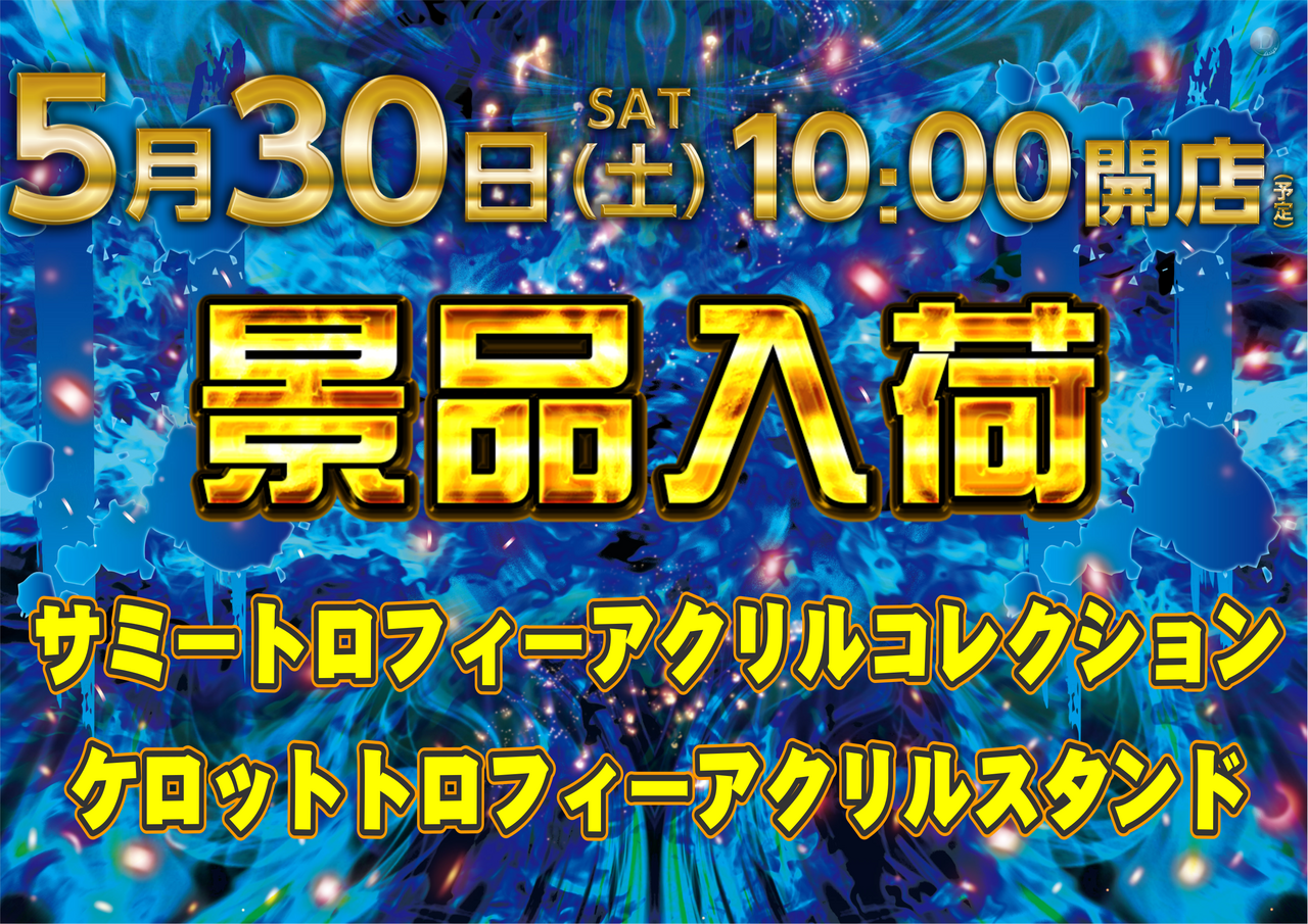 0530_%e6%a8%aa