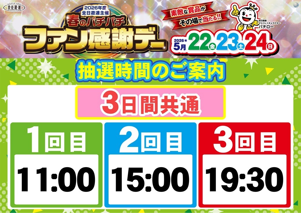 %e6%8a%bd%e9%81%b8%e6%99%82%e9%96%93%ef%bc%bf%e3%82%88%e3%81%93