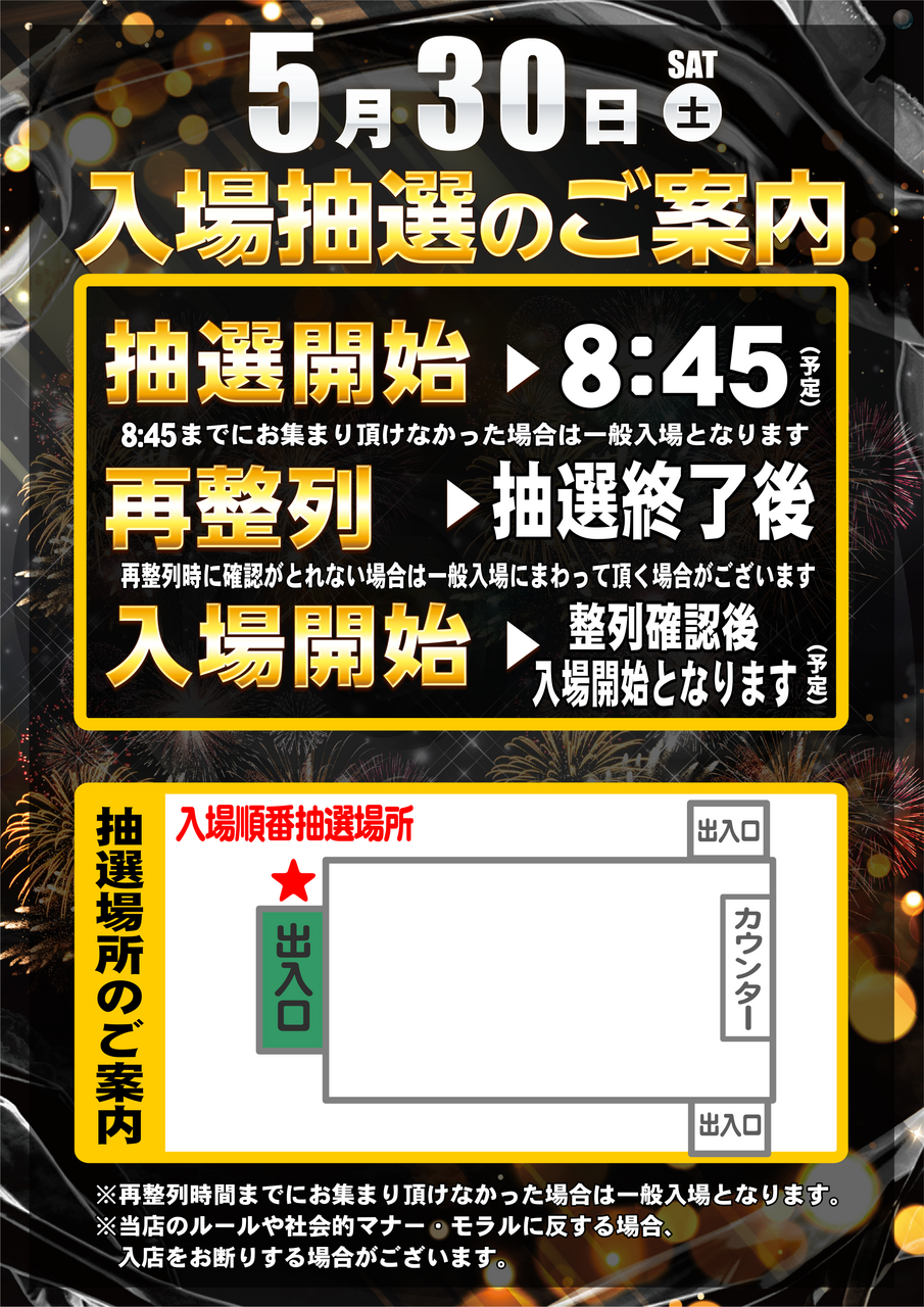 0530%e5%85%a5%e5%a0%b4%e7%b8%a6