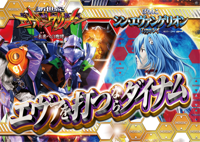 %e3%82%a8%e3%83%b4%e3%82%a1%e6%89%93%e3%81%a4%e3%81%aa%e3%82%89