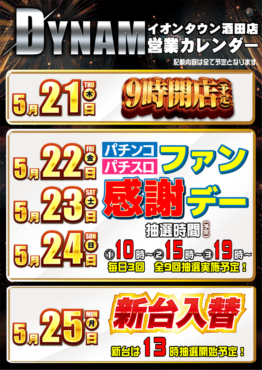 0521-0525%e3%82%a4%e3%83%99%e3%82%ab%e3%83%ac