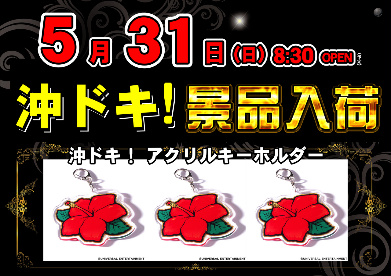 0531%e6%b2%96%e3%83%89%e3%82%ad%e6%a8%aa