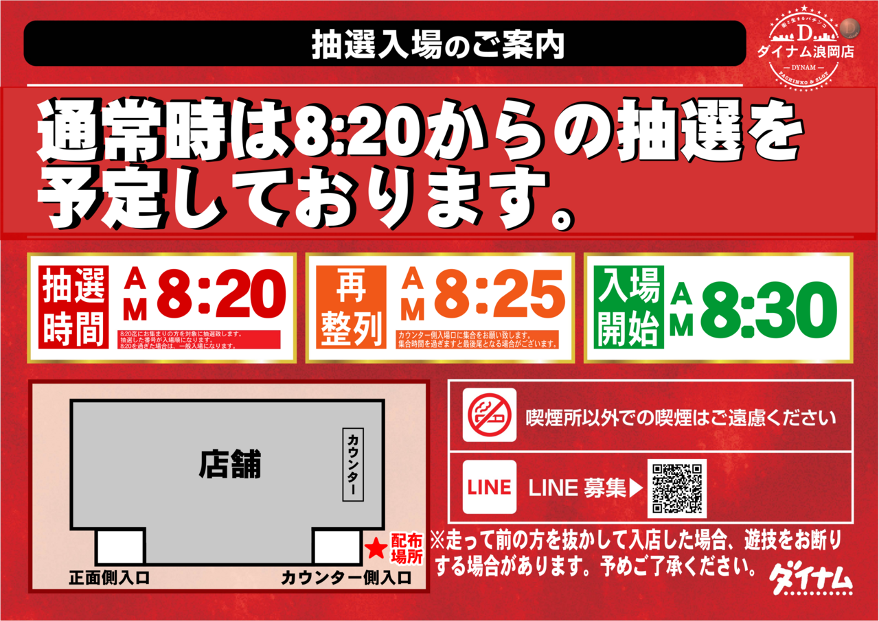 %e6%8a%bd%e9%81%b8%e5%85%a5%e5%a0%b4%e6%a8%aa