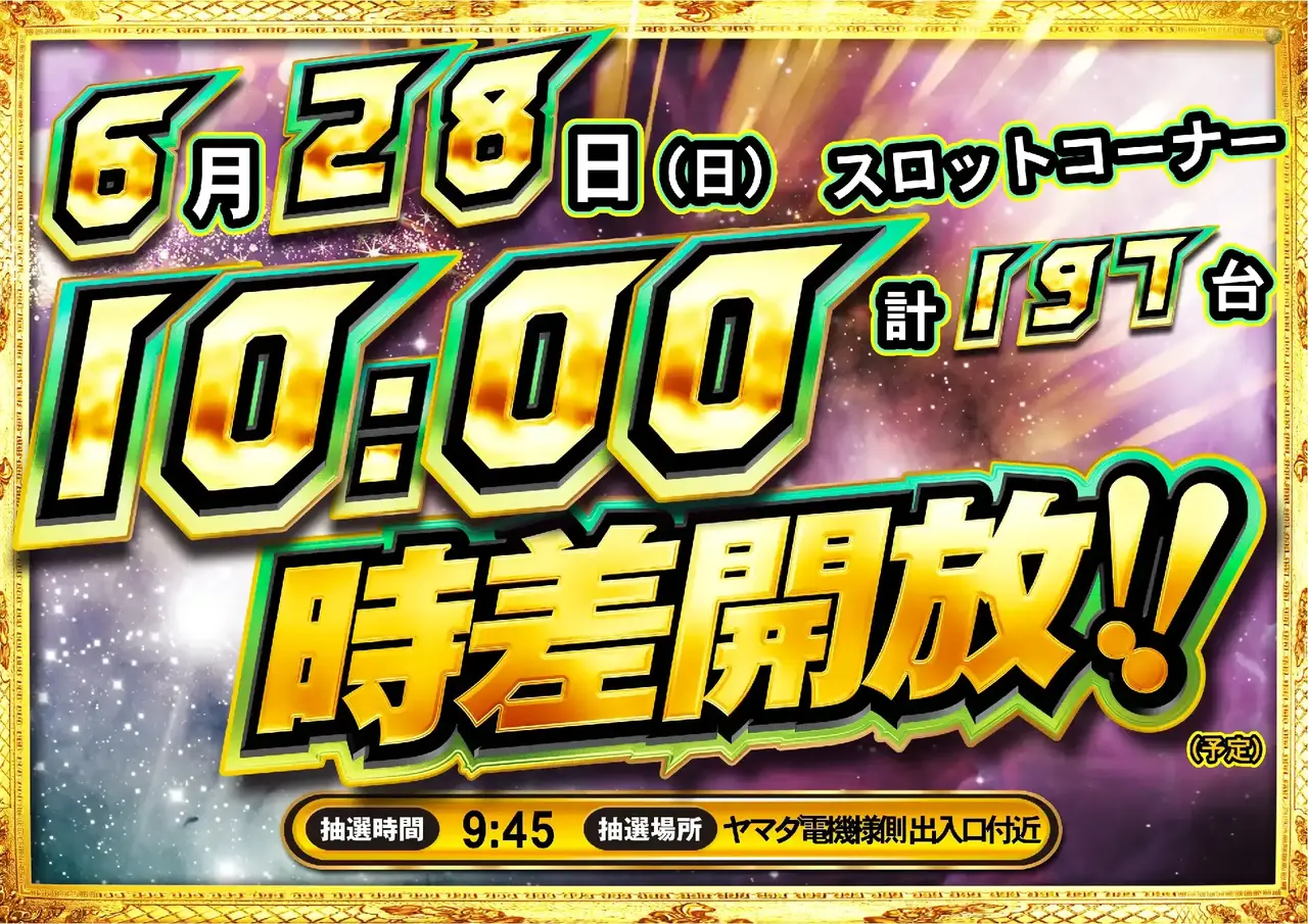 0628s10%e6%99%82%e4%ba%8b%e5%89%8d%e3%82%88%e3%81%93pst