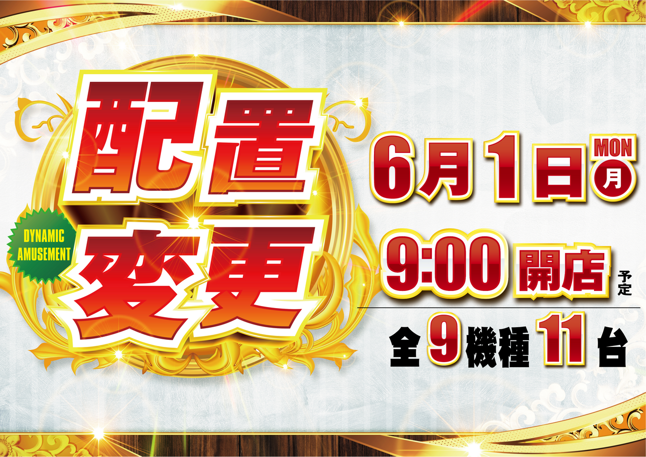 6.1%e9%85%8d%e7%bd%ae%e5%a4%89%e6%9b%b4%ef%bc%88%e6%a8%aa%ef%bc%89
