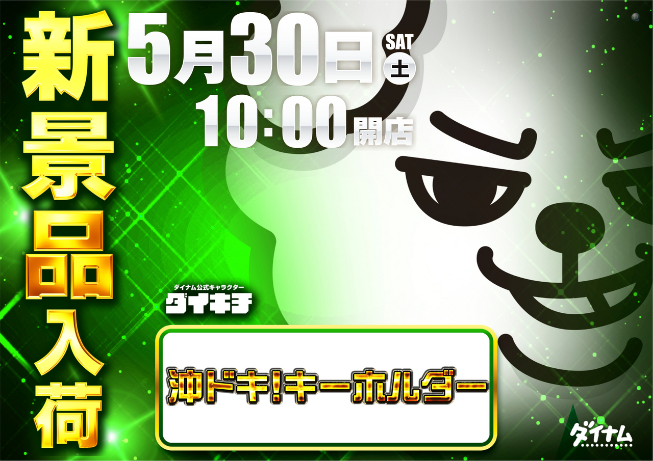 0530%e6%b2%96%e3%83%89%e3%82%ad%e6%a8%aa