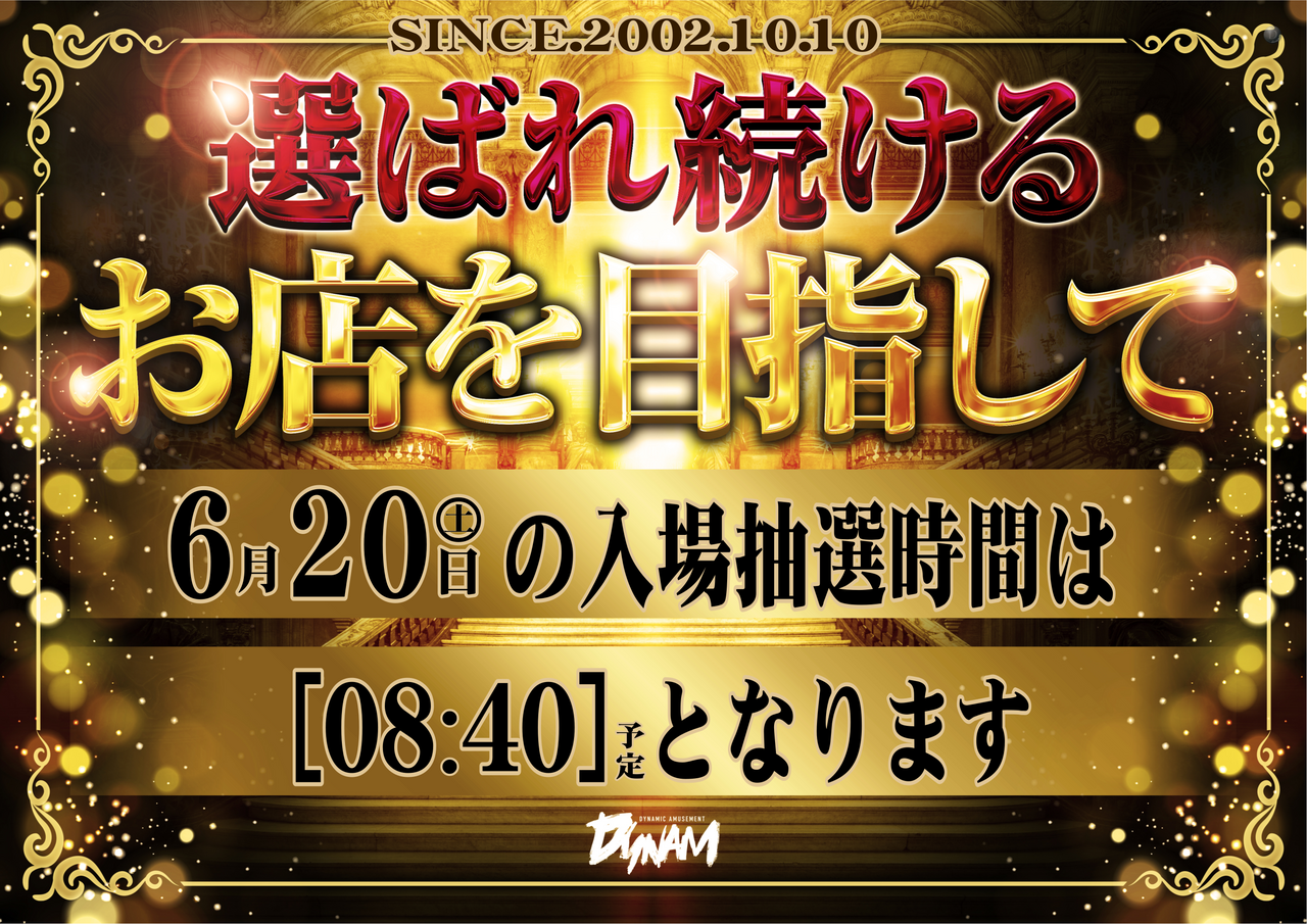 0620%e6%8a%bd%e9%81%b8%e6%99%82%e9%96%93%e6%a8%aa