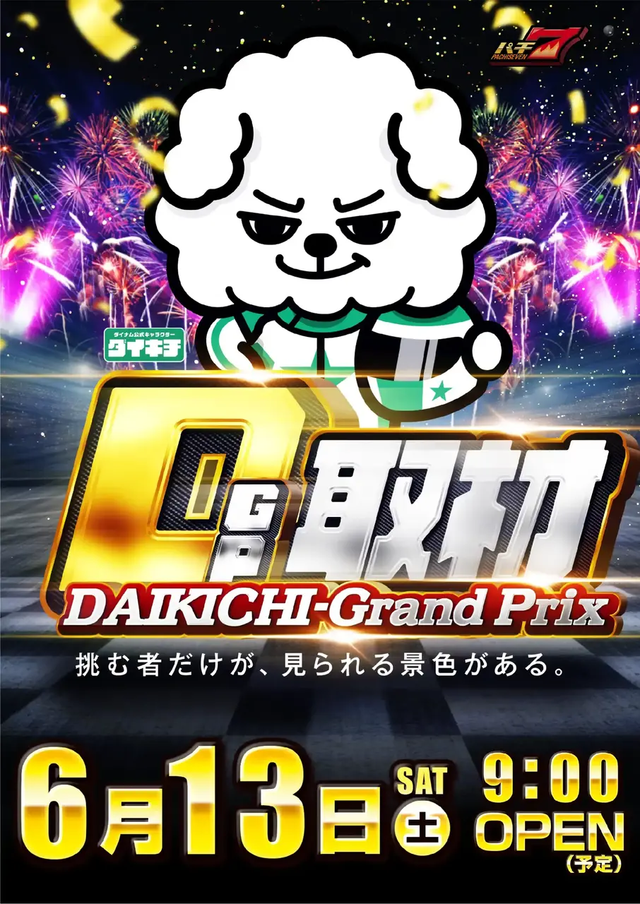 0613_1pst_dgp%e5%8f%96%e6%9d%90_v