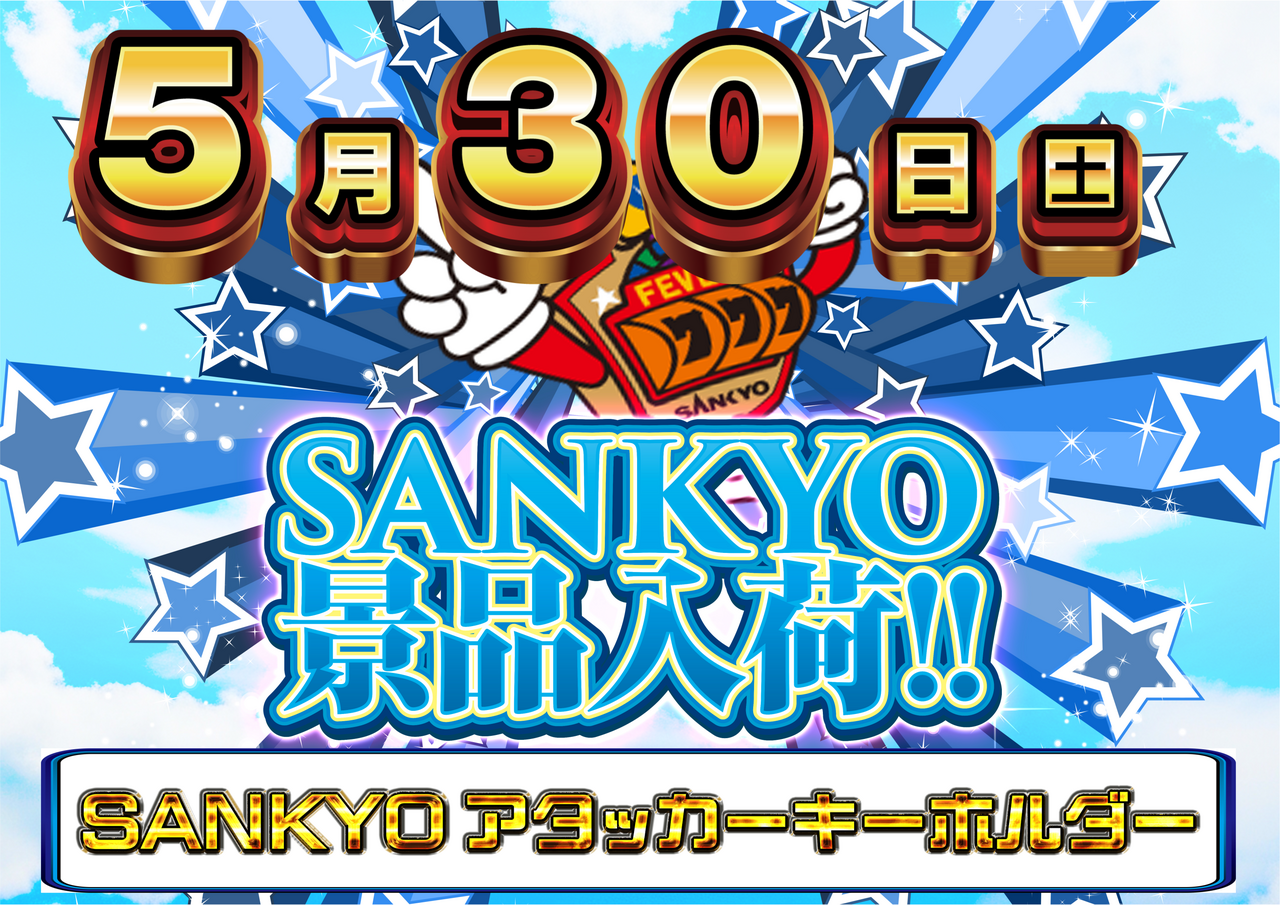 0530sankyo%e6%99%af%e5%93%81_%e6%a8%aa