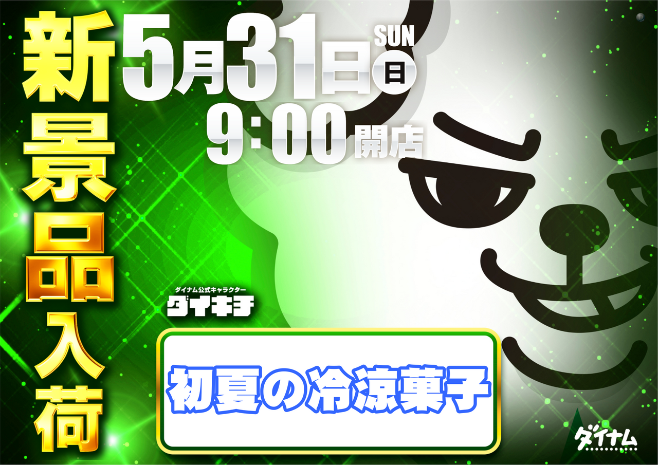 0531%e6%96%b0%e6%99%af%e5%93%81%e5%85%a5%e8%8d%b7_%e6%a8%aa