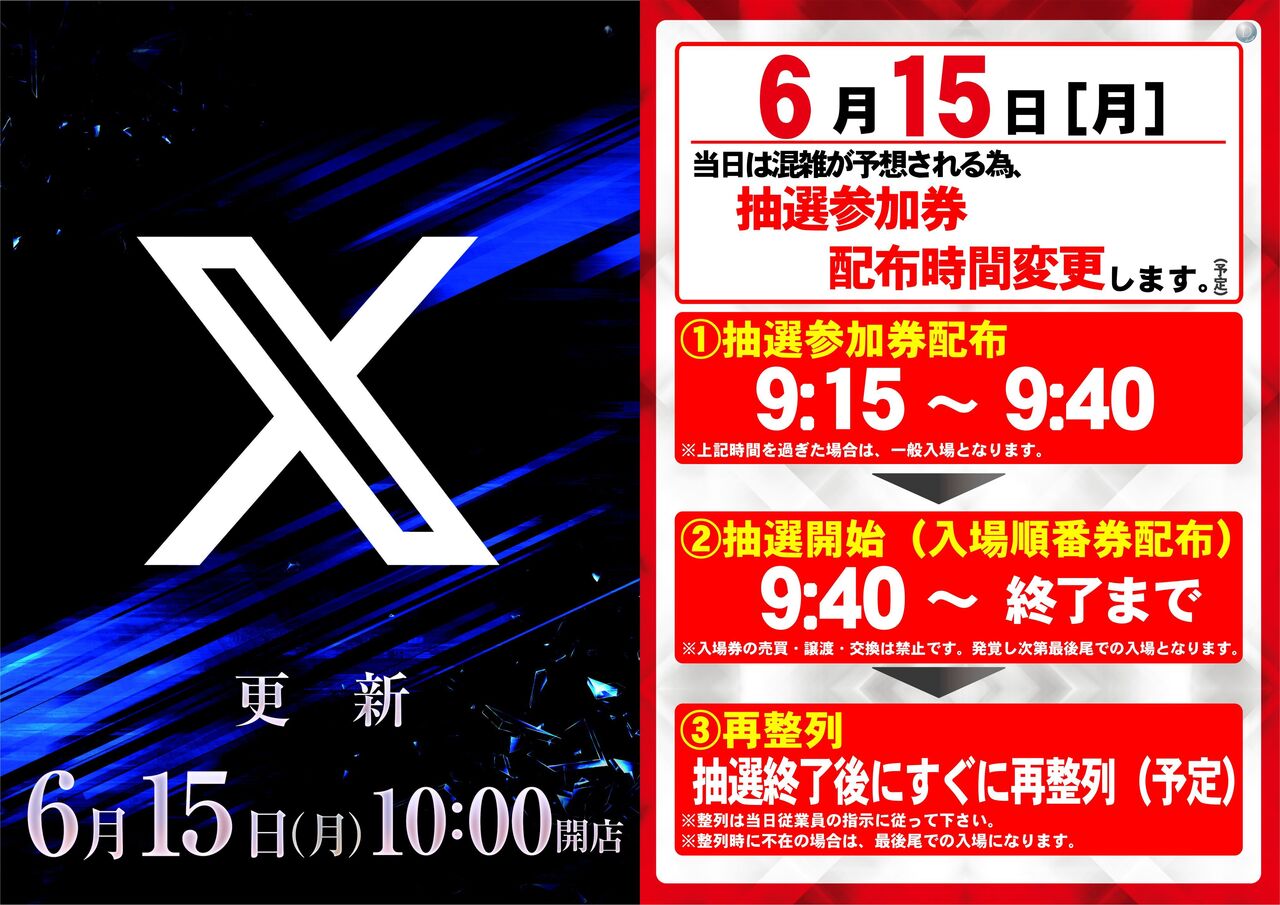 0615x%e6%9b%b4%e6%96%b0%e3%82%bf%e3%83%86_0615%e6%8a%bd%e9%81%b8%e6%99%82%e9%96%93%e3%82%bf%e3%83%86
