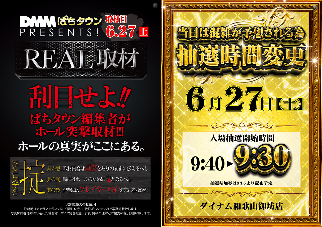 0627real%e5%8f%96%e6%9d%90%e3%82%bf%e3%83%86_0627%e9%87%91%e6%8a%bd%e9%81%b8%e6%99%82%e9%96%93%e3%82%bf%e3%83%86