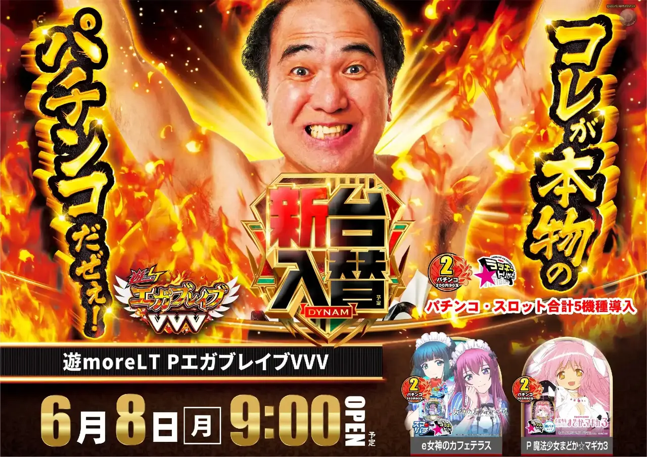 ダイナム榛原店 | P-WORLD