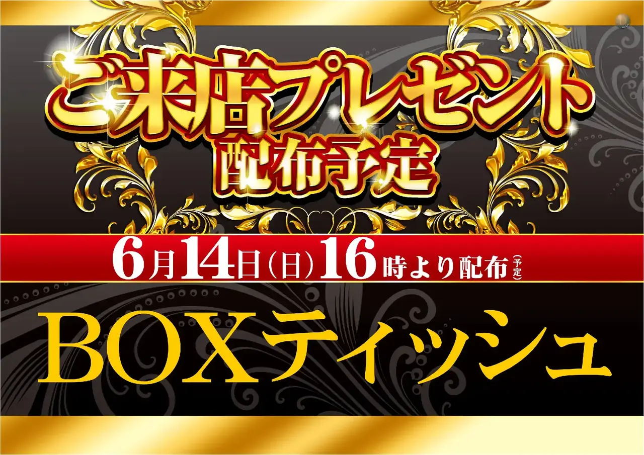 0614%e3%81%94%e6%9d%a5%e5%ba%97%e3%83%97%e3%83%ac%e3%82%bc%e3%83%b3%e3%83%88pstaz%e6%a8%aa