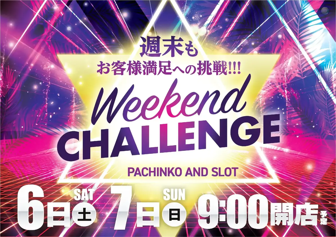 0606weekend_challenge%e3%82%88%e3%81%93pstaz