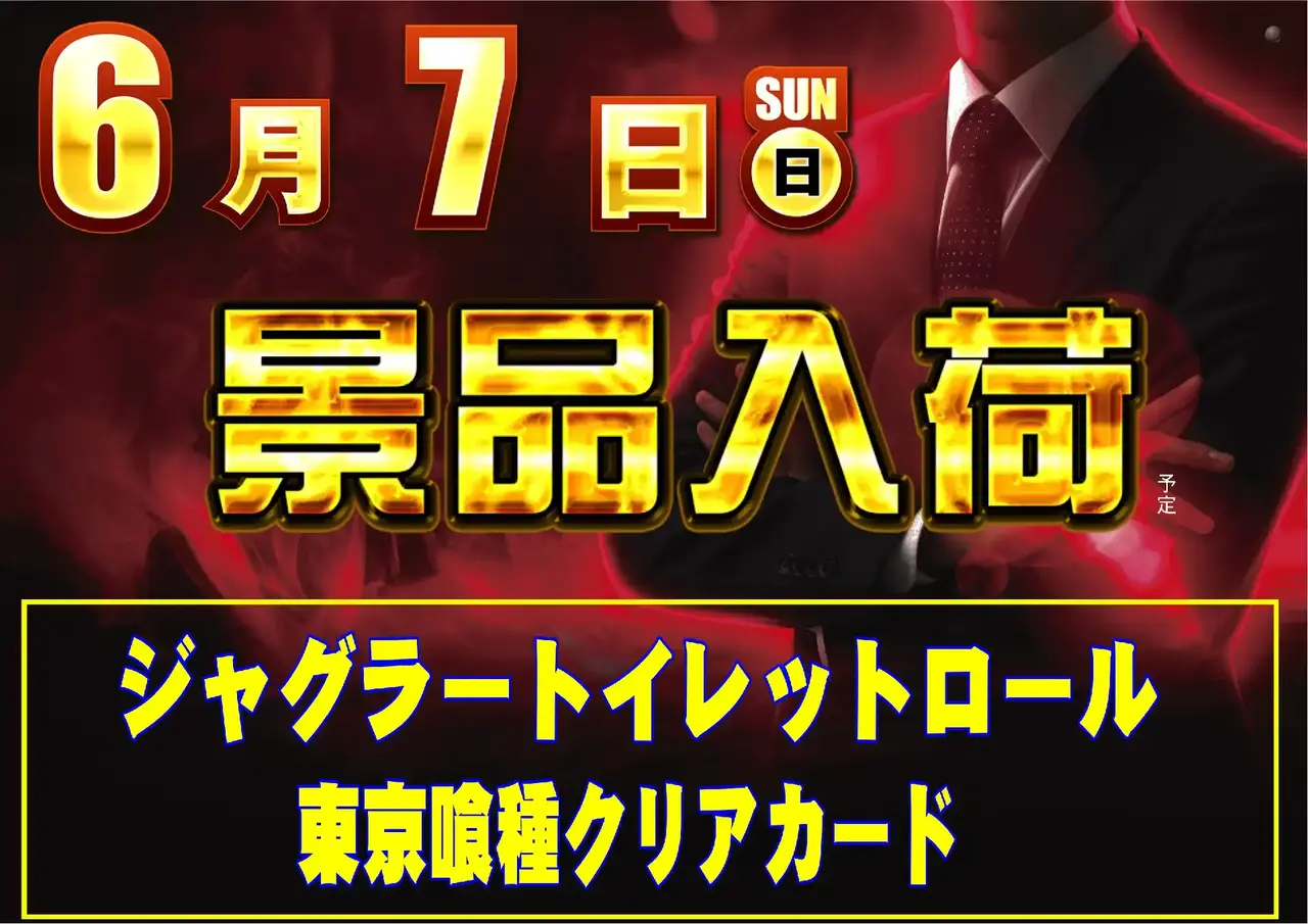 0607_1pst_%e6%99%af%e5%93%81(%e6%a9%9f%e7%a8%ae)_h