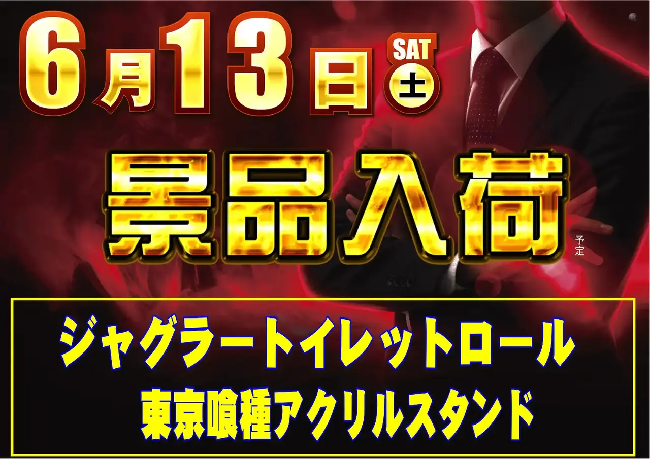 0613_1pst_%e6%99%af%e5%93%81(%e6%a9%9f%e7%a8%ae)_h