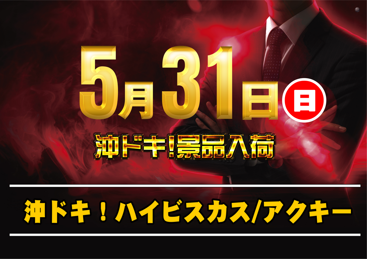 0531%e3%81%8a%e3%81%8d%e3%81%a9%e3%81%8d
