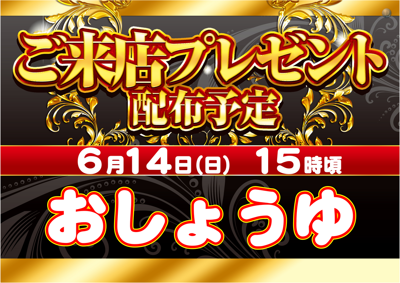 6.14_%e7%b7%8f%e4%bb%98_%e6%a8%aa