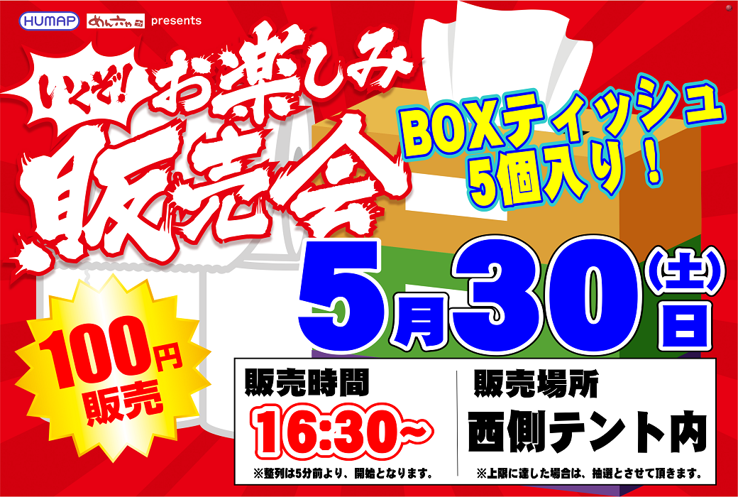 0530%e8%b2%a9%e5%a3%b2%e4%bc%9a%e3%82%88%e3%81%93