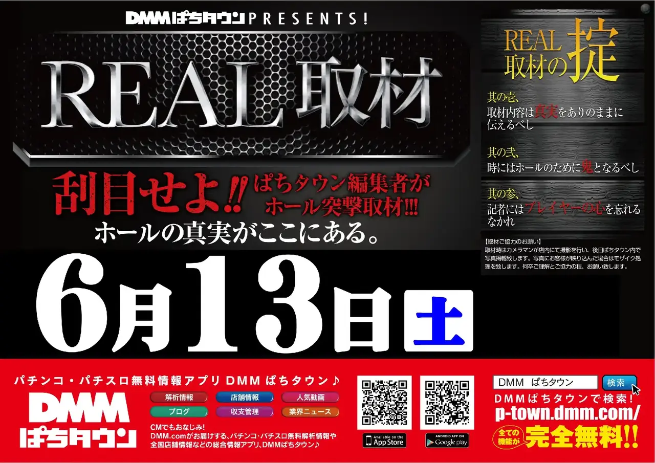 0613REAL取材横PSTAZ.webp?2026