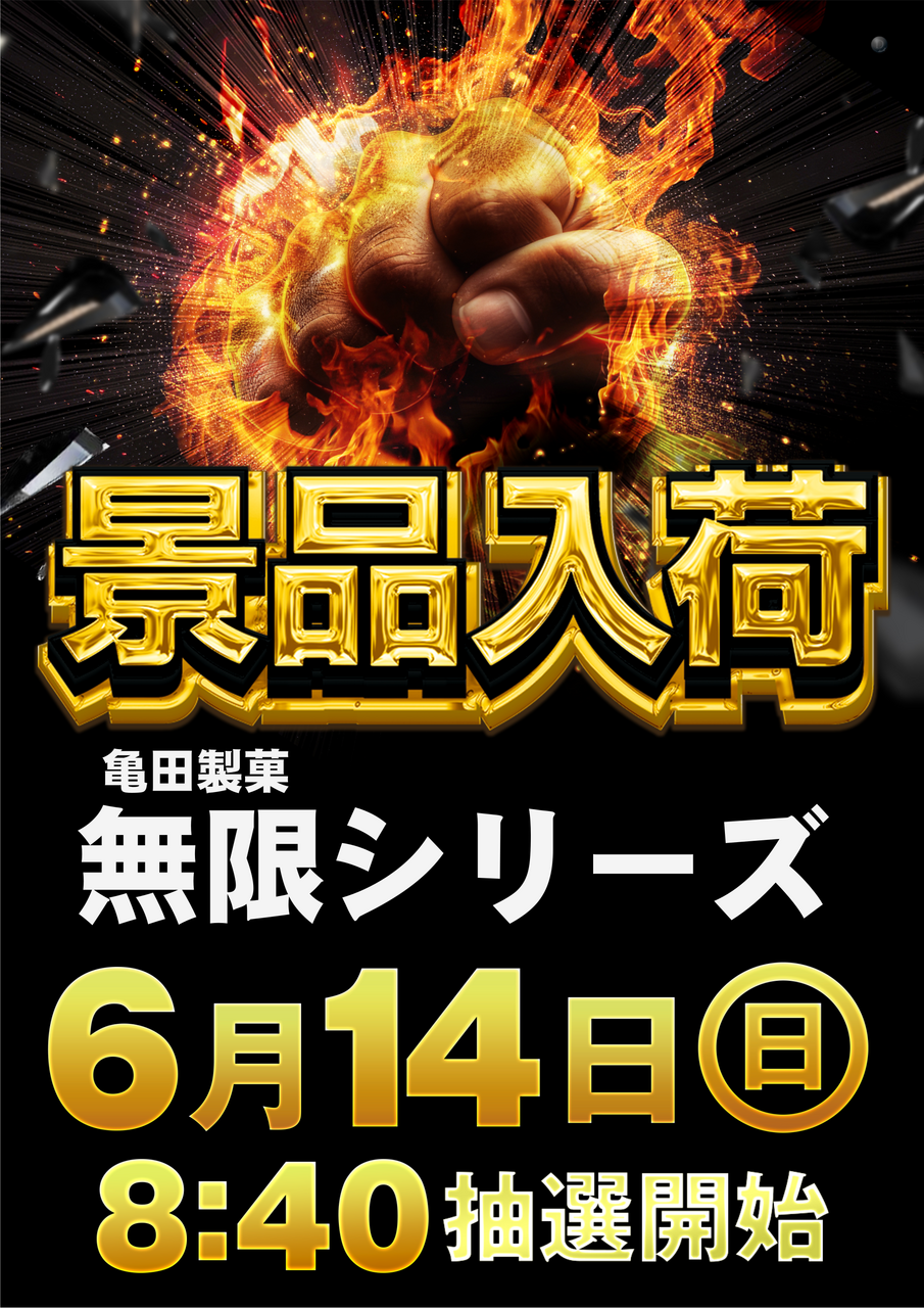 06.14_%e7%84%a1%e9%99%90