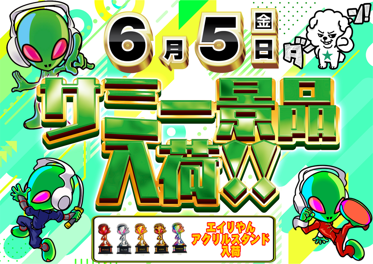 0605_%e3%82%b5%e3%83%9f%e3%83%bc%e6%99%af%e5%93%81_%e6%a8%aa