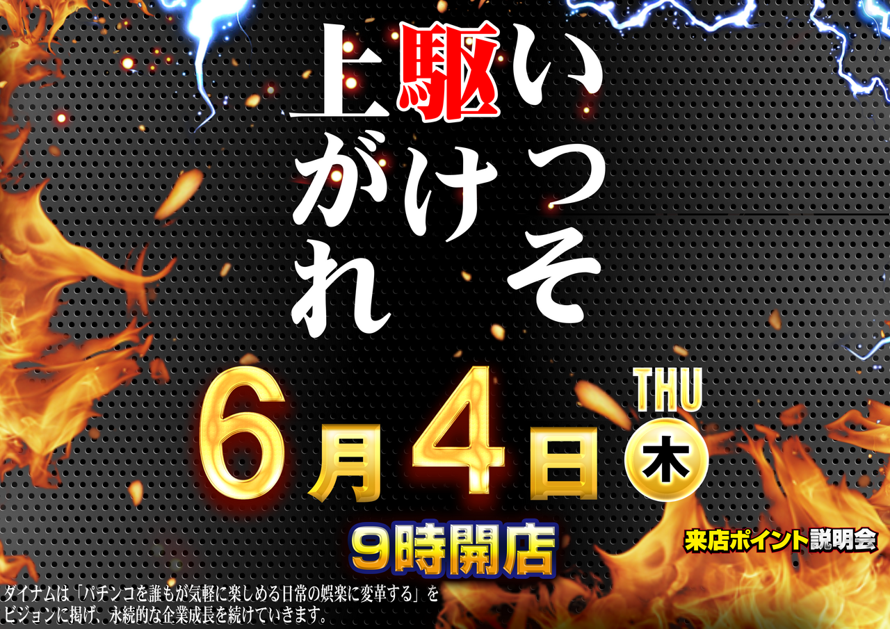 0604%e3%81%84%e3%81%a3%e3%81%9d%e6%a8%aa