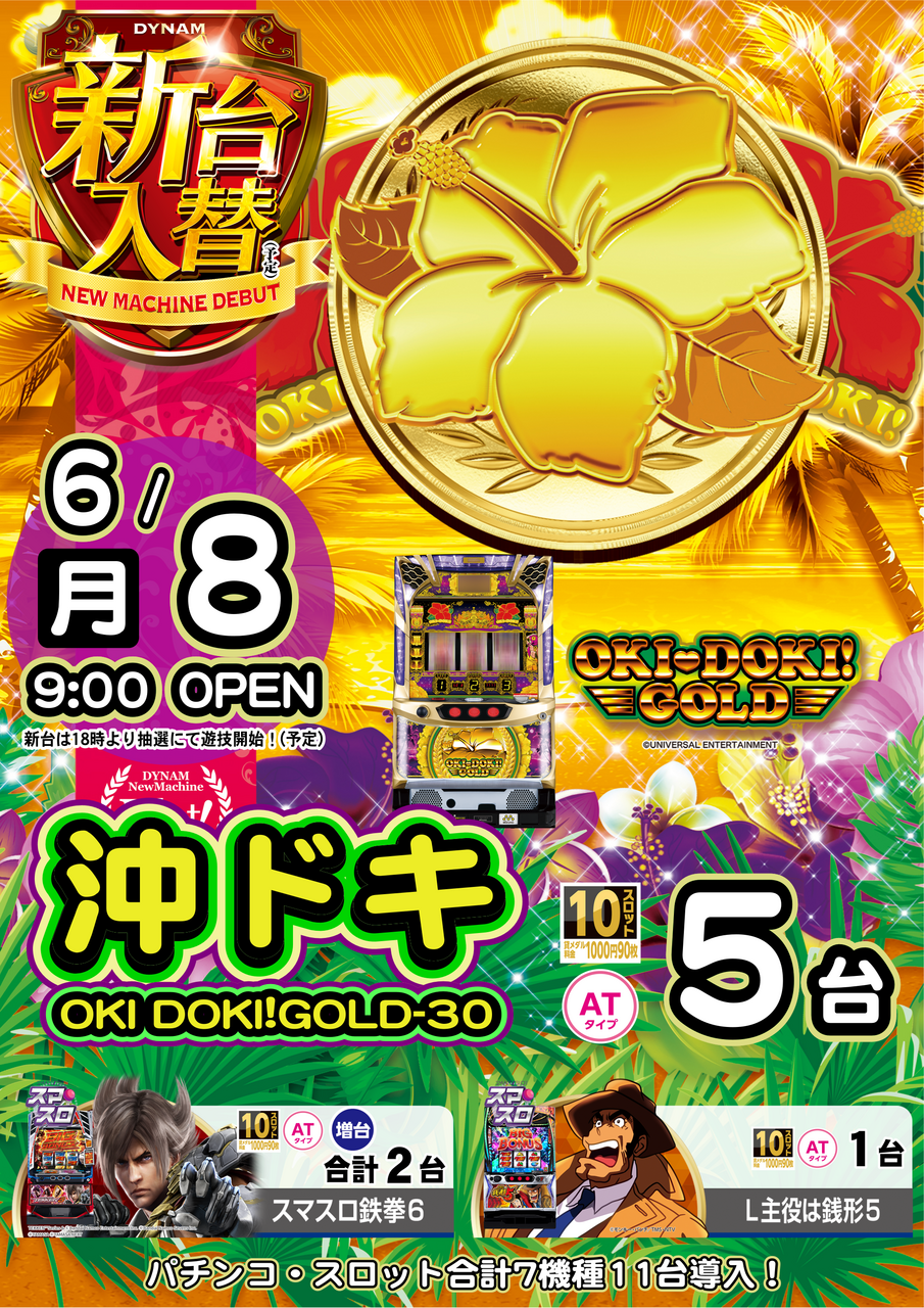 ダイナムTOPダイナム 三重松阪三雲店（まつさかみくも） ゆったり館店舗TOP