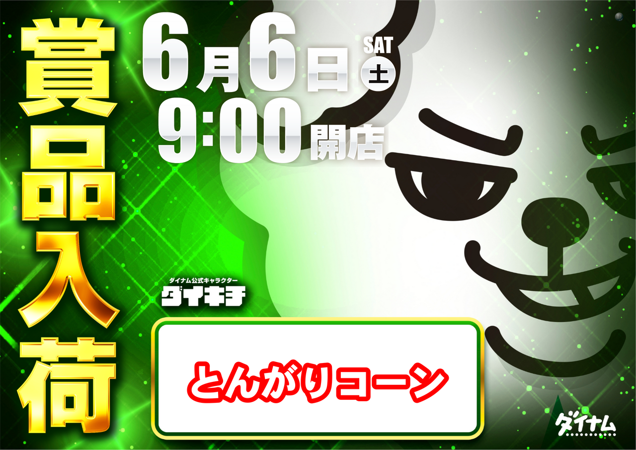 %e3%81%a8%e3%82%93%e3%81%8c%e3%82%8a%e3%82%b3%e3%83%bc%e3%83%b3