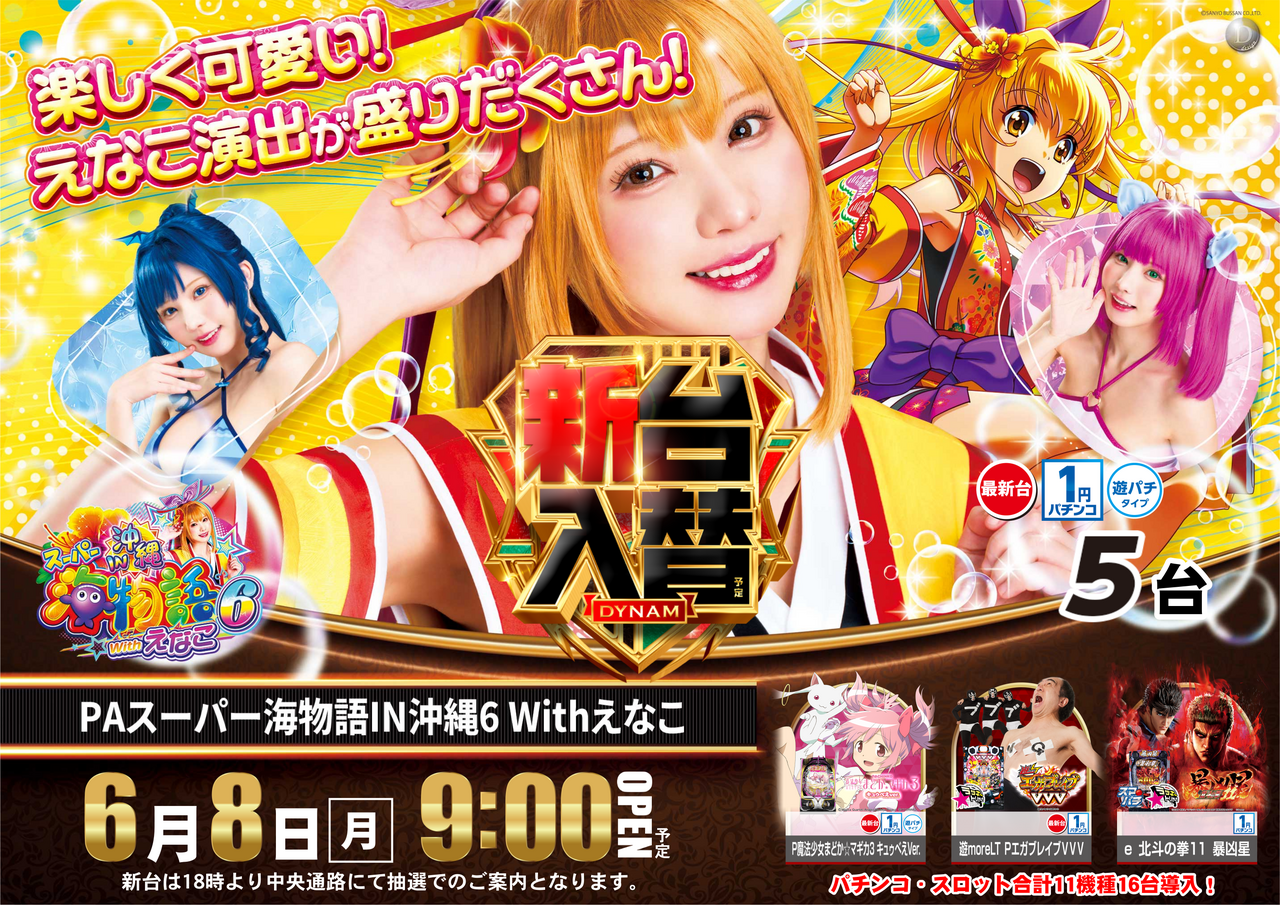 ダイナム津高茶屋店 | P-WORLD