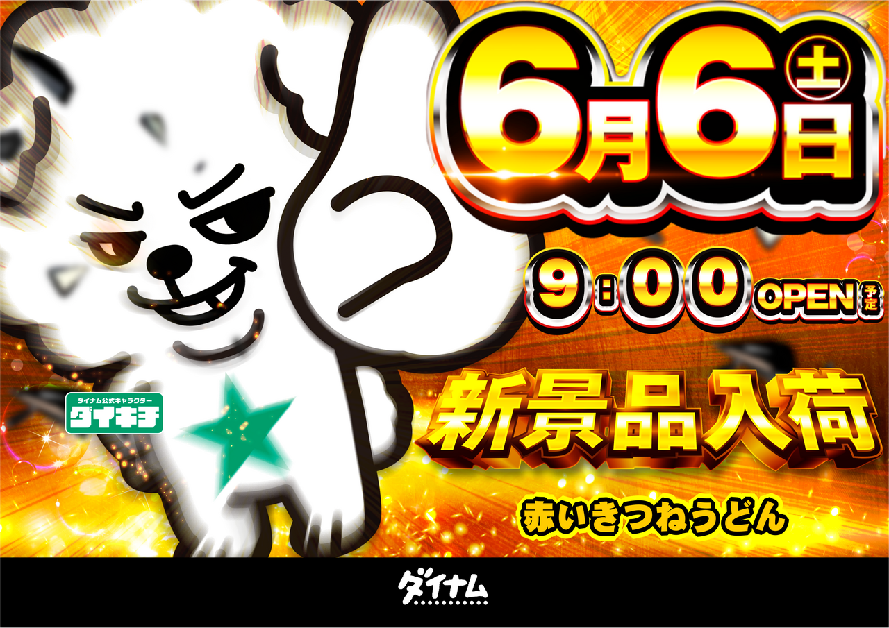 %e3%83%80%e3%82%a4%e3%82%ad%e3%83%81%e3%80%80%e6%a8%aa