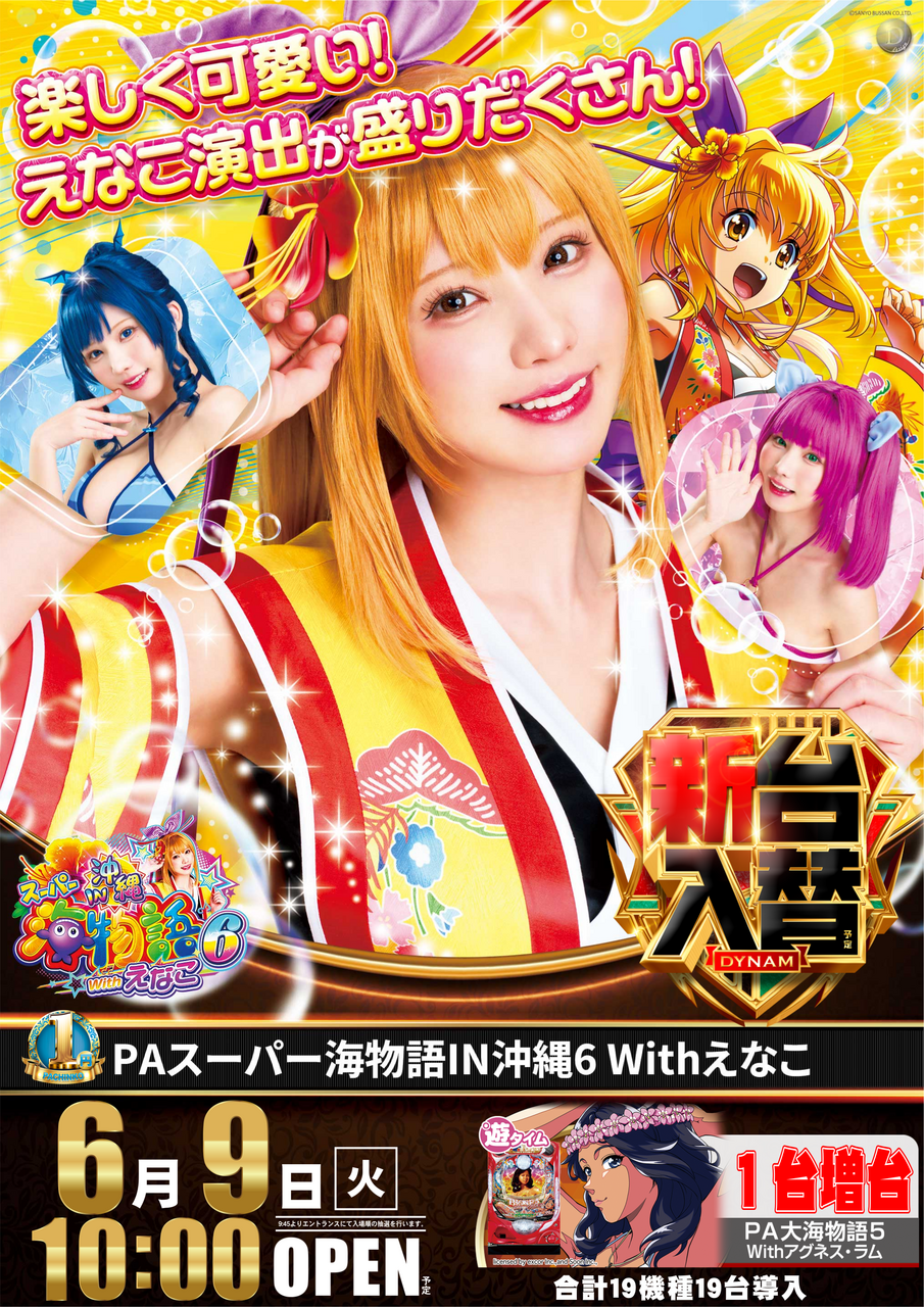 ダイナムTOPダイナム 熊本大津店（おおづ） ゆったり館店舗TOP
