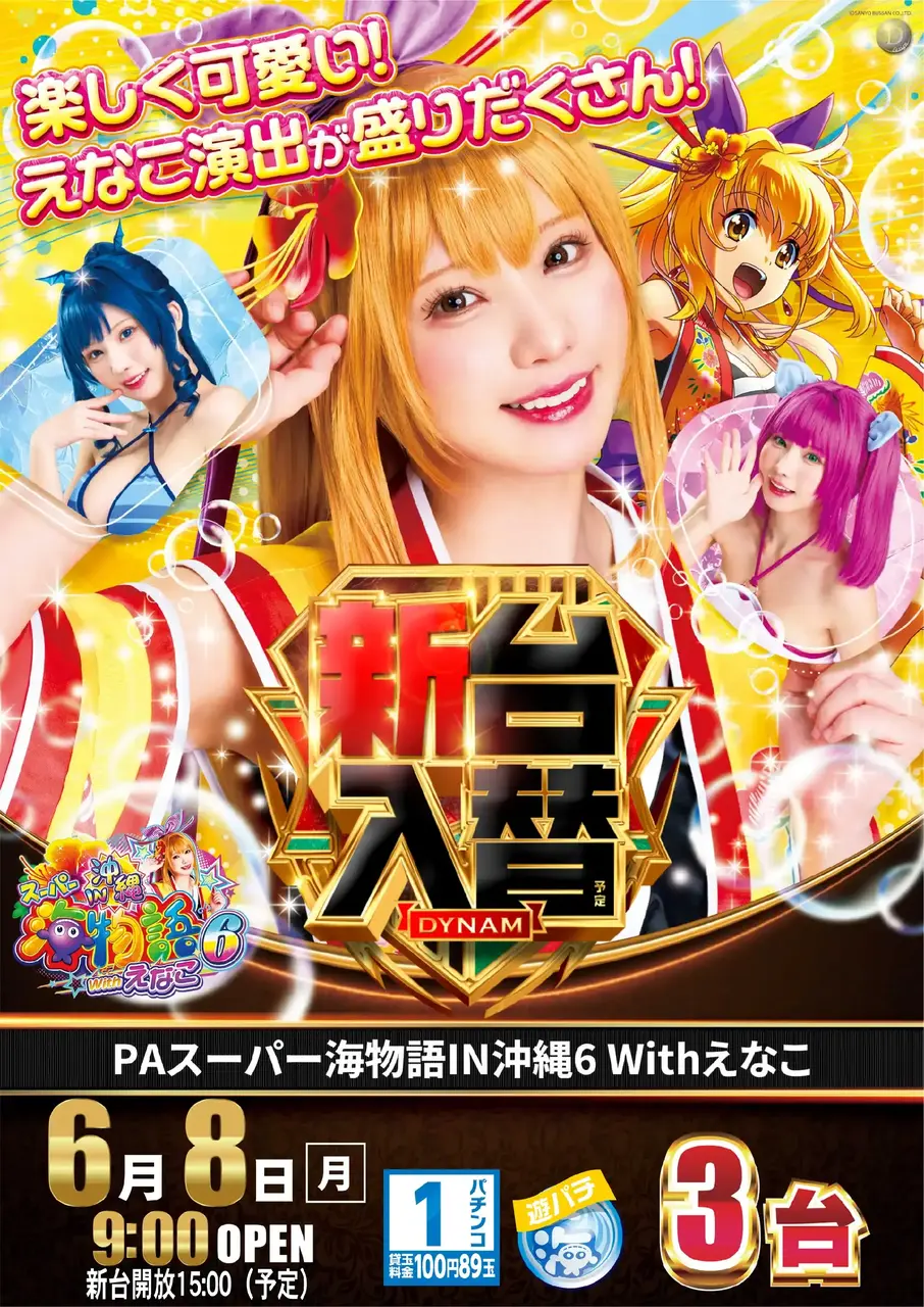 ダイナム新津店 | P-WORLD