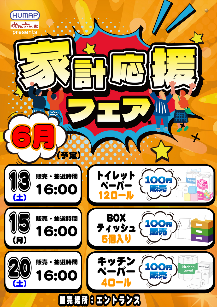 6%e6%9c%88%e5%ae%b6%e8%a8%88%e3%82%b9%e3%82%b1