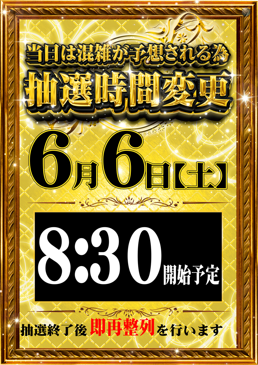 0606%e6%8a%bd%e9%81%b8%e6%99%82%e9%96%93