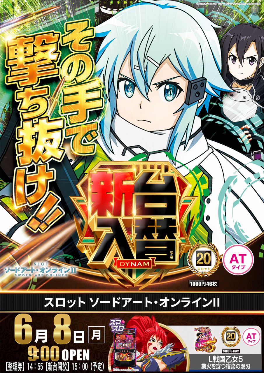 0608sao_%e3%81%9f%e3%81%a6