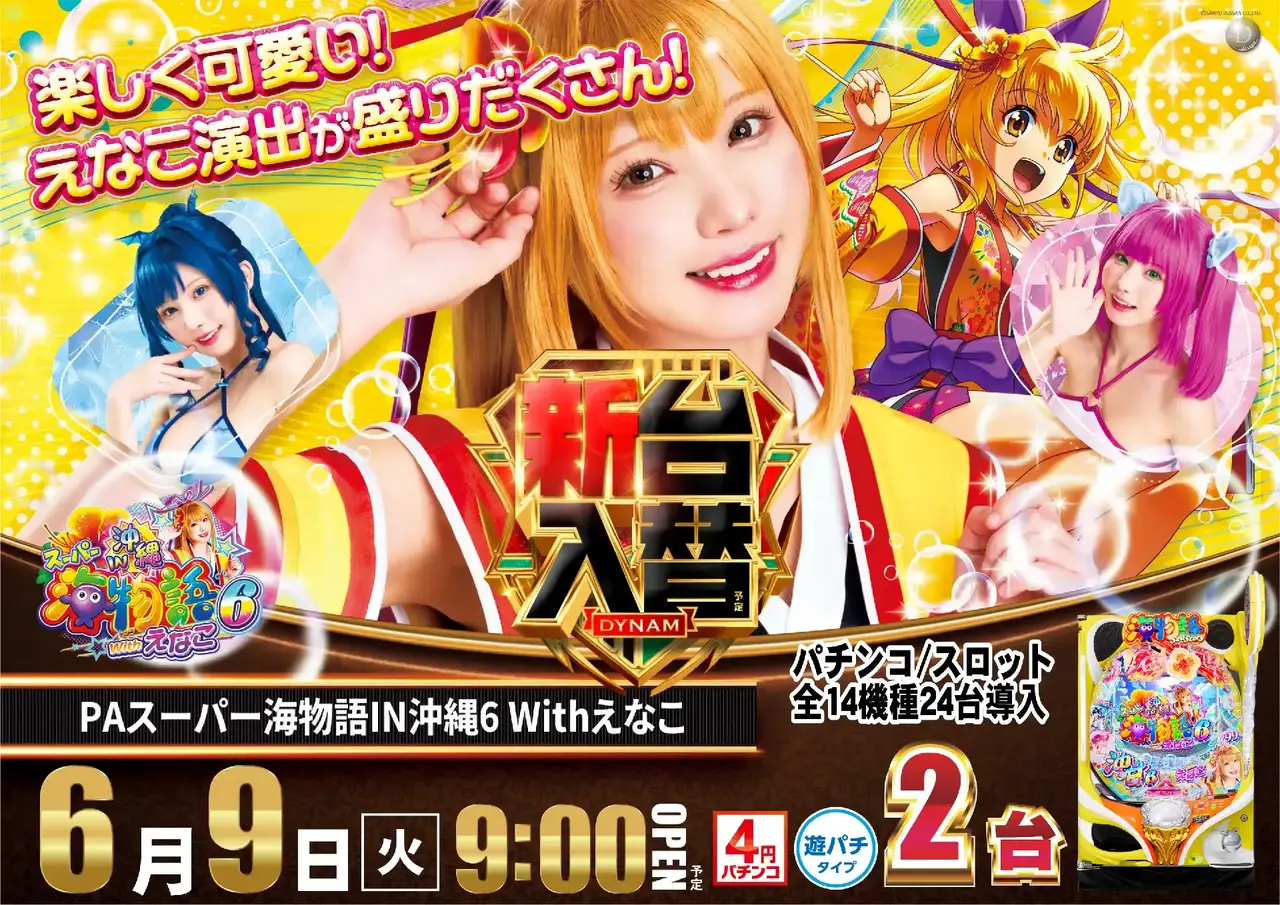 ダイナムTOPダイナム 郡山店（こおりやま）店舗TOP