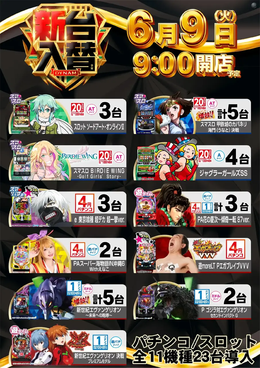 ダイナム会津若松店 | P-WORLD