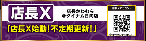 %e5%ba%97%e9%95%b7x